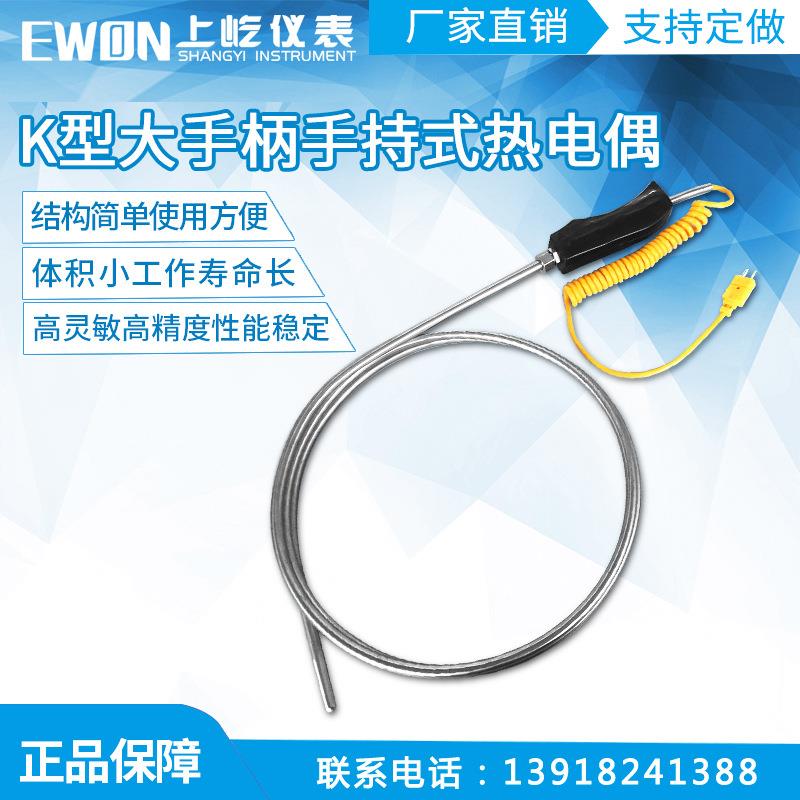 手持铠装热电偶WRNK-187/104M K型大手柄热电偶 铝水高温炉