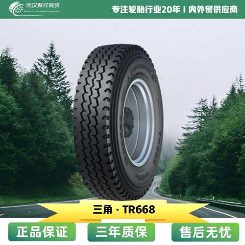 三角7.00R16全钢轮胎TR668花纹具有良好的道路适应性轮胎