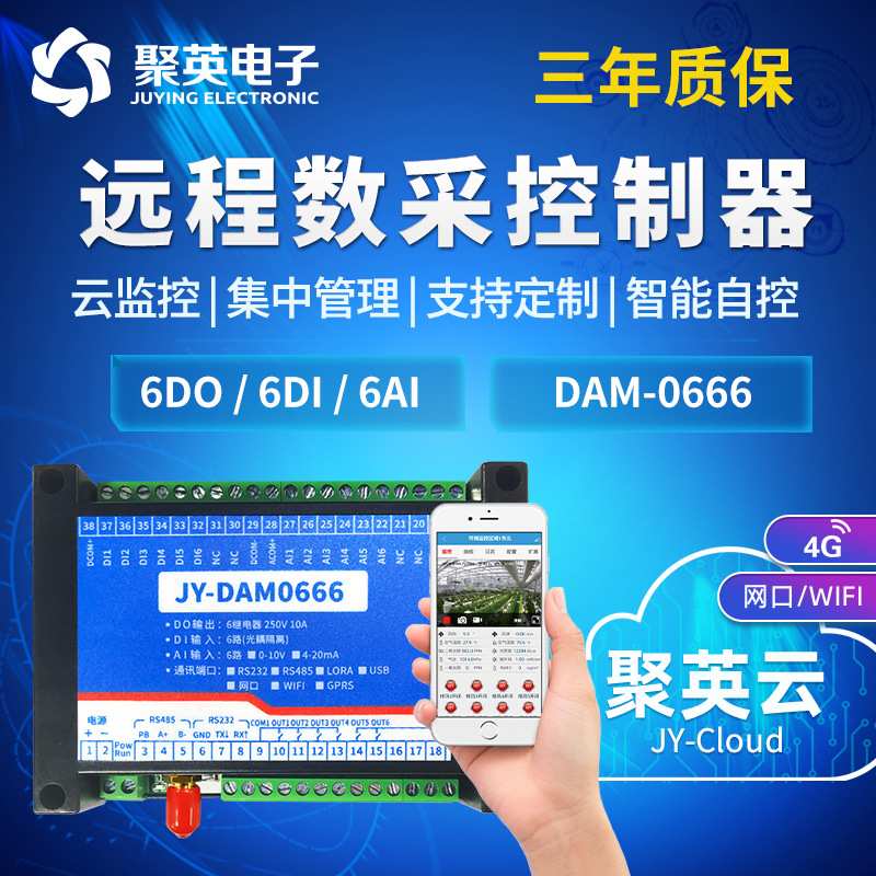 手机电脑远程PLC智能控制器 电机水泵农业大棚控制聚英DAM0666