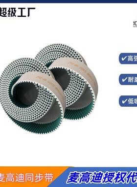 厂家现货麦高迪开口工业带MTD5宽度25mm 聚氨酯同步带