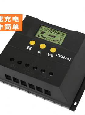 CM5024Z 6024Z 4024Z 12V24V50A60A太阳能控制器 充电控制器