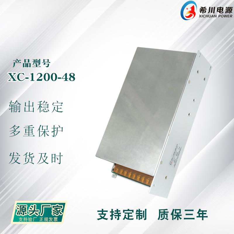 开关电源48V25A1200W 全电压220V转直流48V 厂家直销工业设备电源