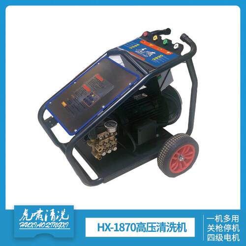 虎啸HX1870工业除锈超高压清洗机泵头洗车店商用大功率清洗机