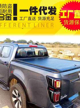 2021款五十铃DMAX海拉克斯REVO/VIGO皮卡铝合金卷帘盖后箱盖拉帘