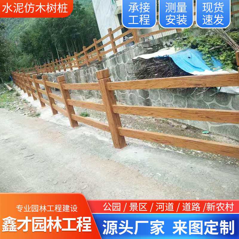 水泥仿木护栏厂家围栏钢筋混凝土栏杆户外河道园林景区仿木纹栅栏