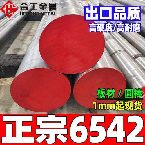 零切6542高速工具钢 热处理模具钢圆钢圆棒 6542高速钢棒锋钢