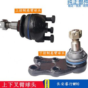 适配长安睿行M90 M70下支臂球头下摆臂球头上下双叉臂球头控制臂