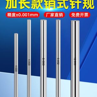 博顺加长款 塞规检具光面量针量棒pin规芯棒中心规 白钢针规销式