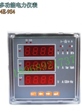 CQ194E-9S4 智能多功能电力仪表96X96mm