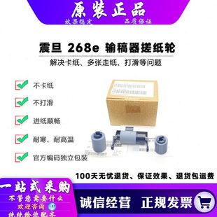 268e 输稿器搓纸轮 震旦 227 207 308e 248e 228e 原装 适用