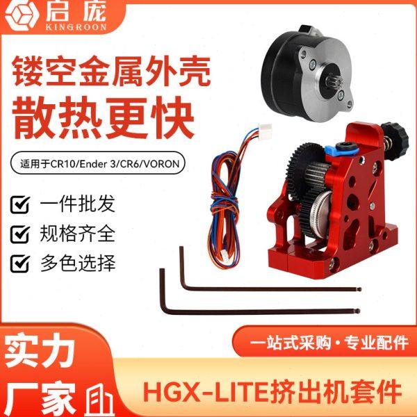 3d打印机配件全金属HGX-LITE-extruder硬化钢齿轮减速挤出机套件
