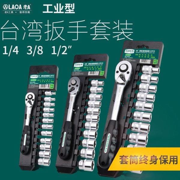 老A 中国台湾36齿快速棘轮扳手大飞中飞小飞快扳双向刺轮套筒板手