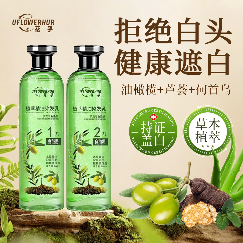 花乎植物染发膏自然黑遮盖白发天然植萃不伤发染发剂温和不刺激 - 实物图