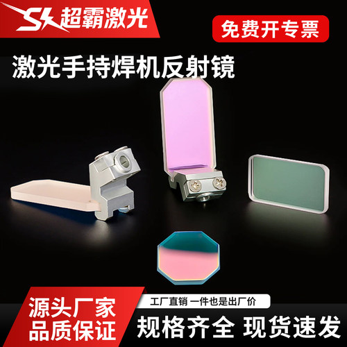 超强为伟业麒麟反射镜片原装正品