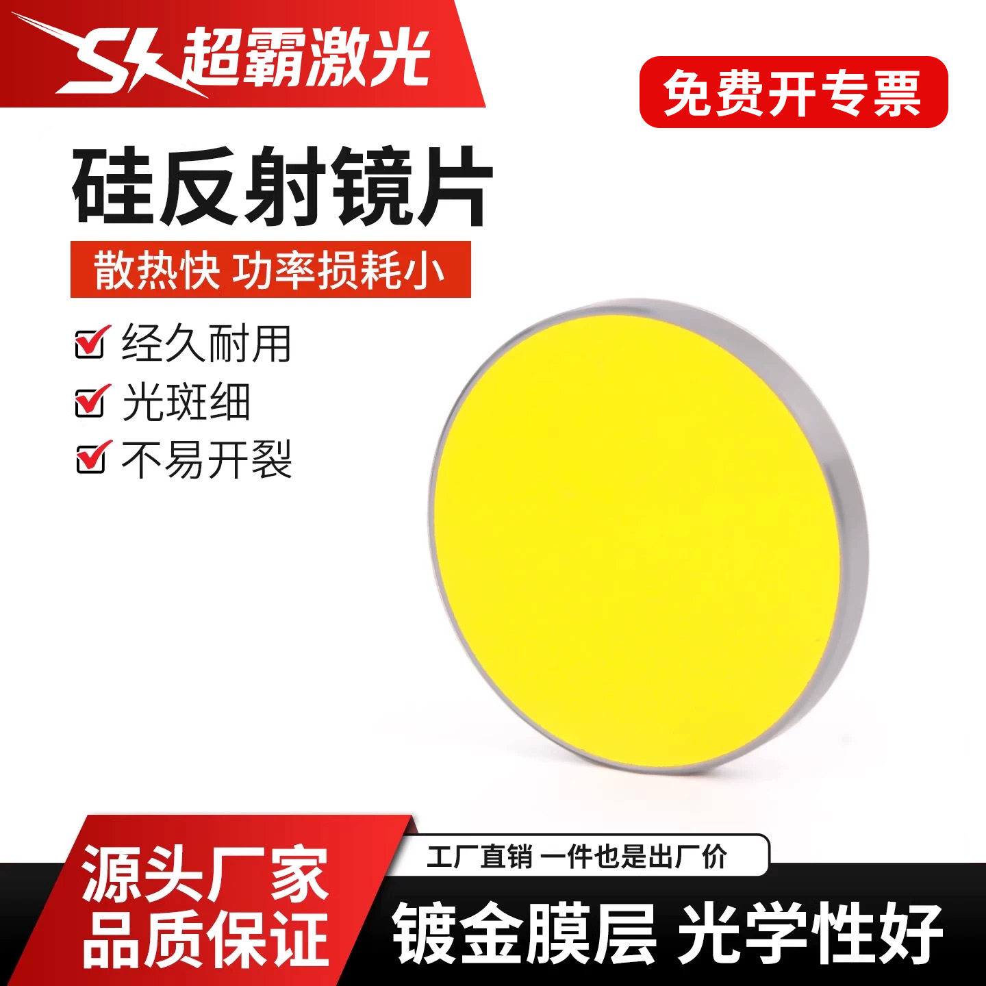 CO2硅反射镜片25mm打标雕刻切割机专用30反光镜激光折射镜Si配件