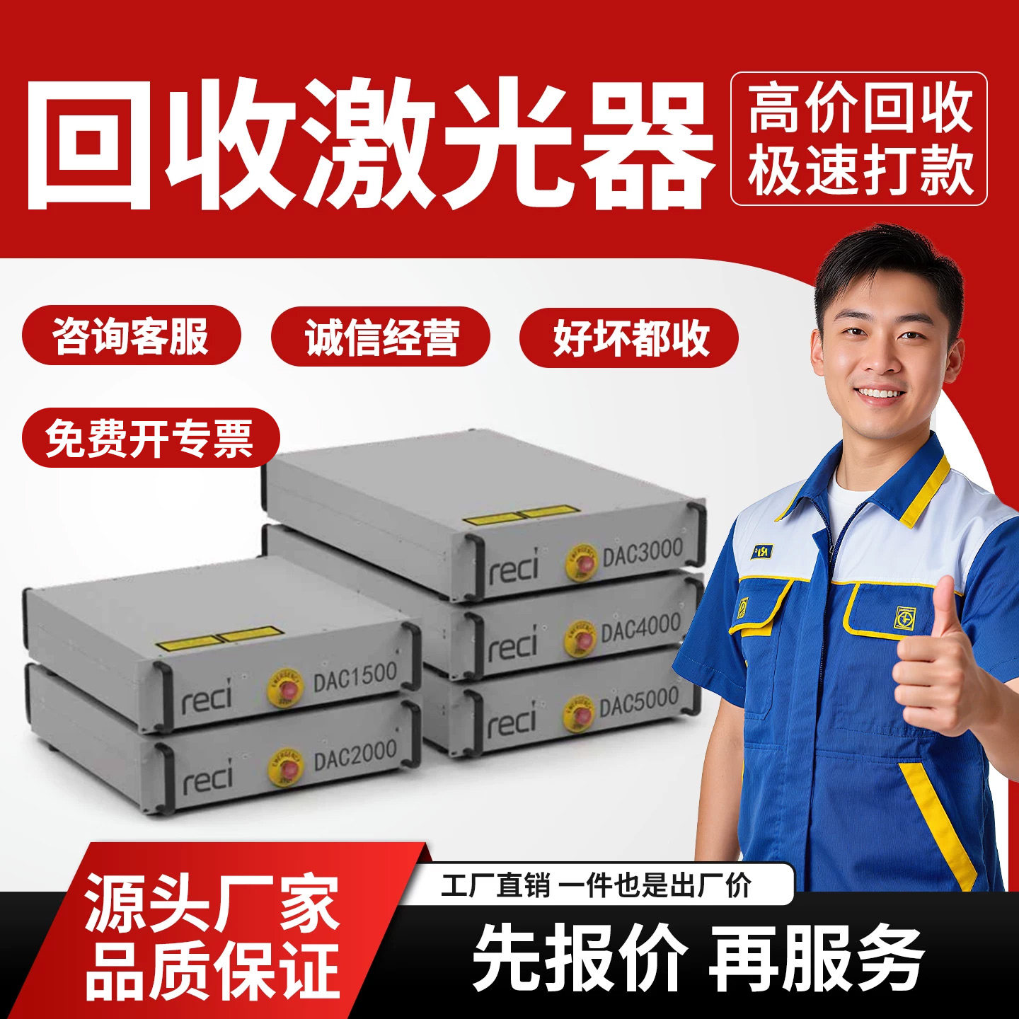 光纤创鑫锐科raycus激光发生器热刺reci凯普林激光器回收配件维修