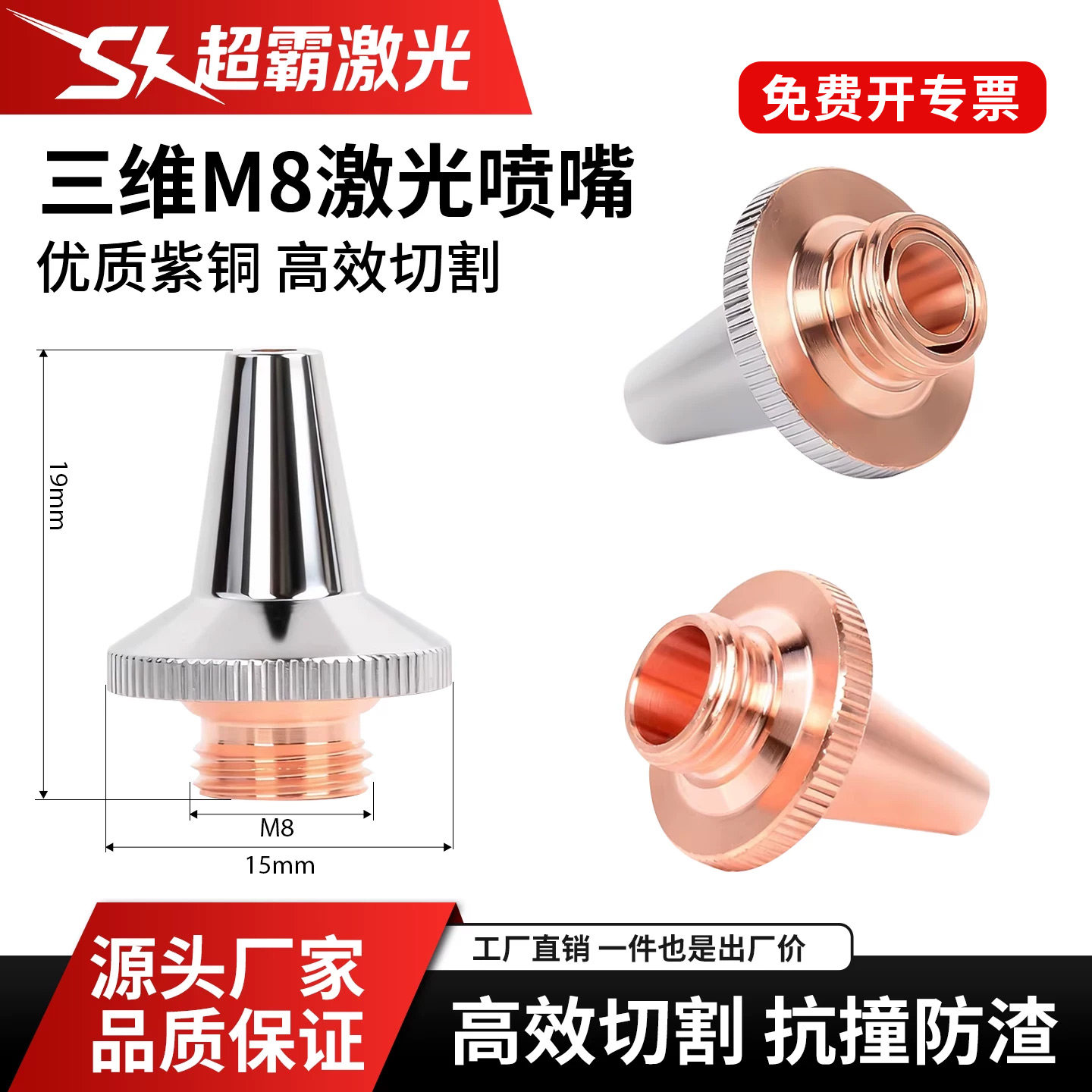 光纤激光切割机三维喷嘴单层嘉强万顺兴双层M8配件喷头切管机割嘴图片