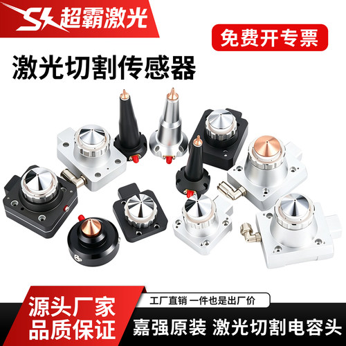 激光切割头喷嘴连接件电容传感器