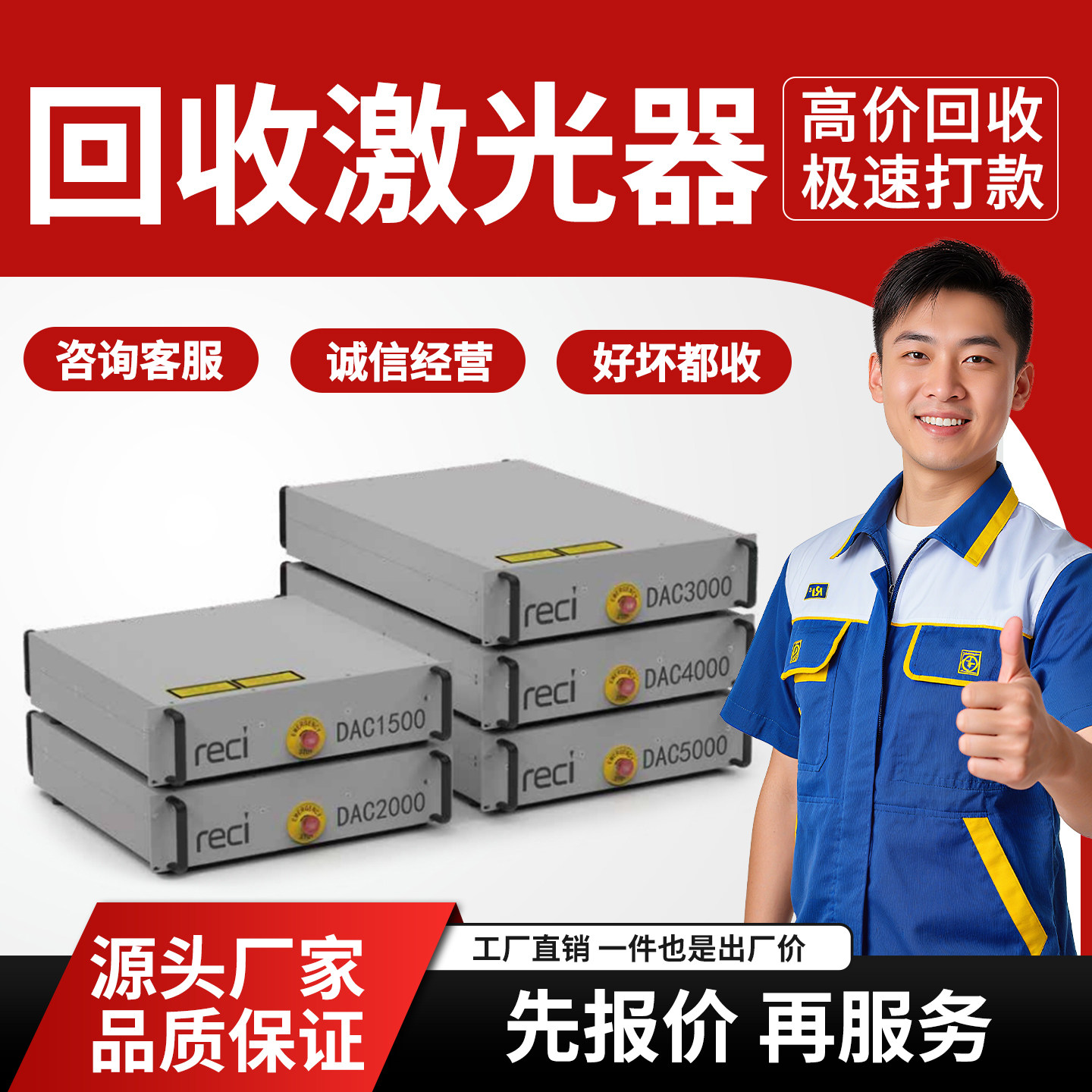 光纤创鑫锐科raycus激光发生器热刺reci凯普林激光器回收配件维修