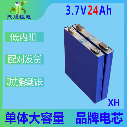 3.7V24Ah三元锂铝壳单体外卖车代步两车轮电动车动力锂电池