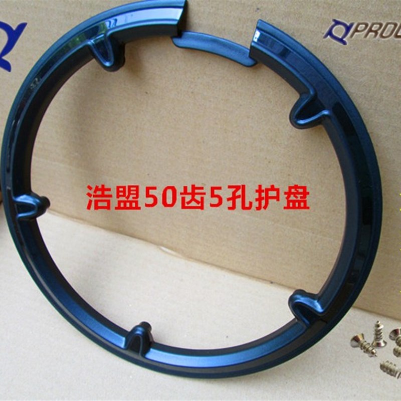 浩盟原厂护盘50T牙盘护盘山地车车公路车牙盘保护罩齿链护盘保护