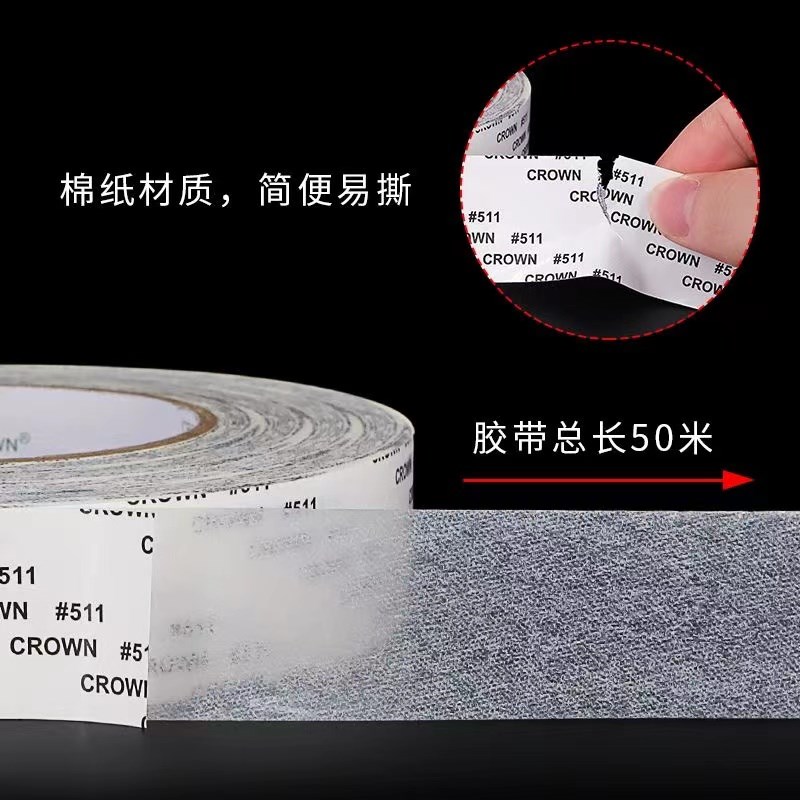 皇冠#511双面胶超薄强力无痕防水耐高温双面胶带毛毡板专用