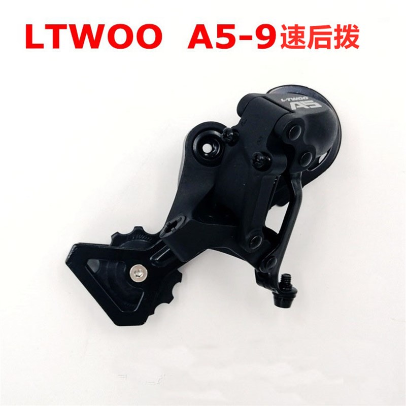 单车LTWOO蓝图A5变速器9/27速调速指拨前拨后拨山地车配件拨链器