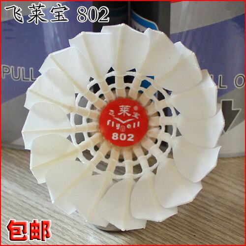 飞莱宝羽毛球802/802A俱乐部用球比赛球耐打球12只装
