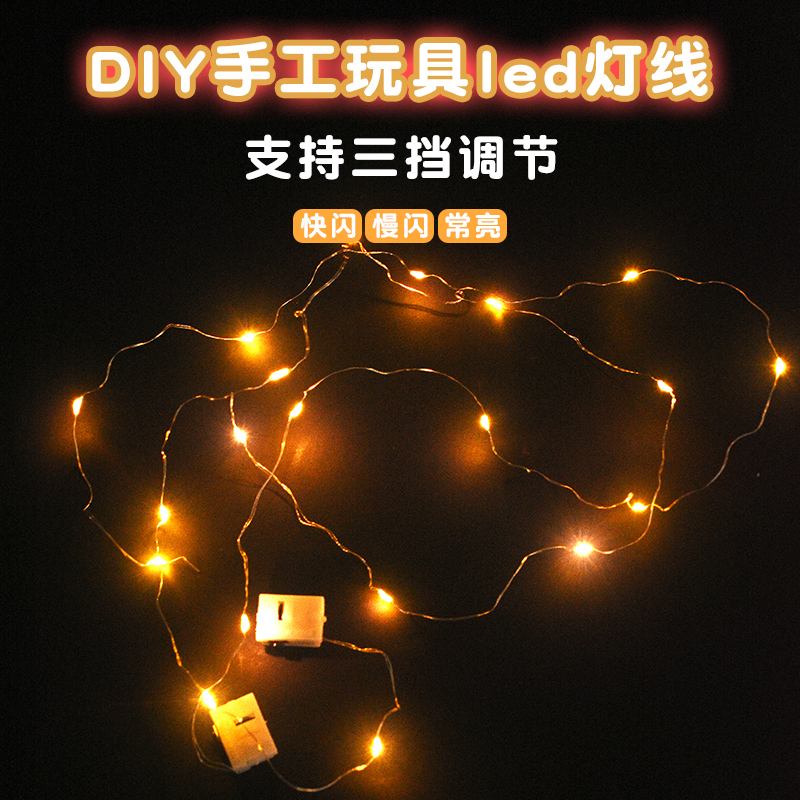 led灯带彩灯闪灯满天星生日插件配件鲜花蛋糕装饰灯串铜线灯灯条