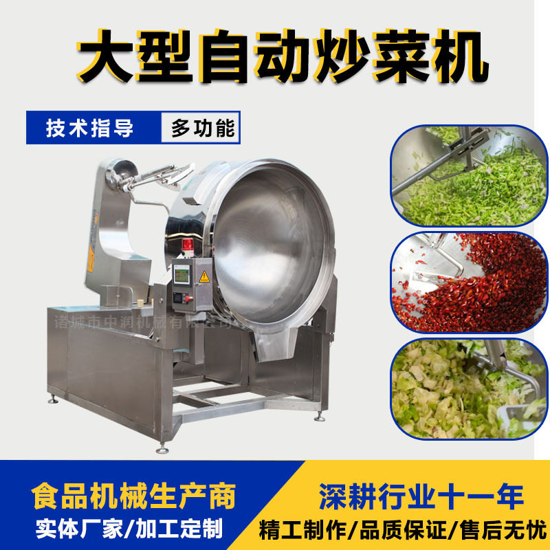 自动出料不锈钢大型炒菜机 电磁加热炒菜锅 食堂连续式炒菜机器
