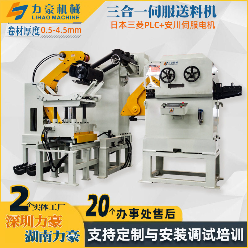 三合一伺服送料机NCSF600A 厚板卷材冲压自动开卷整平送料设备