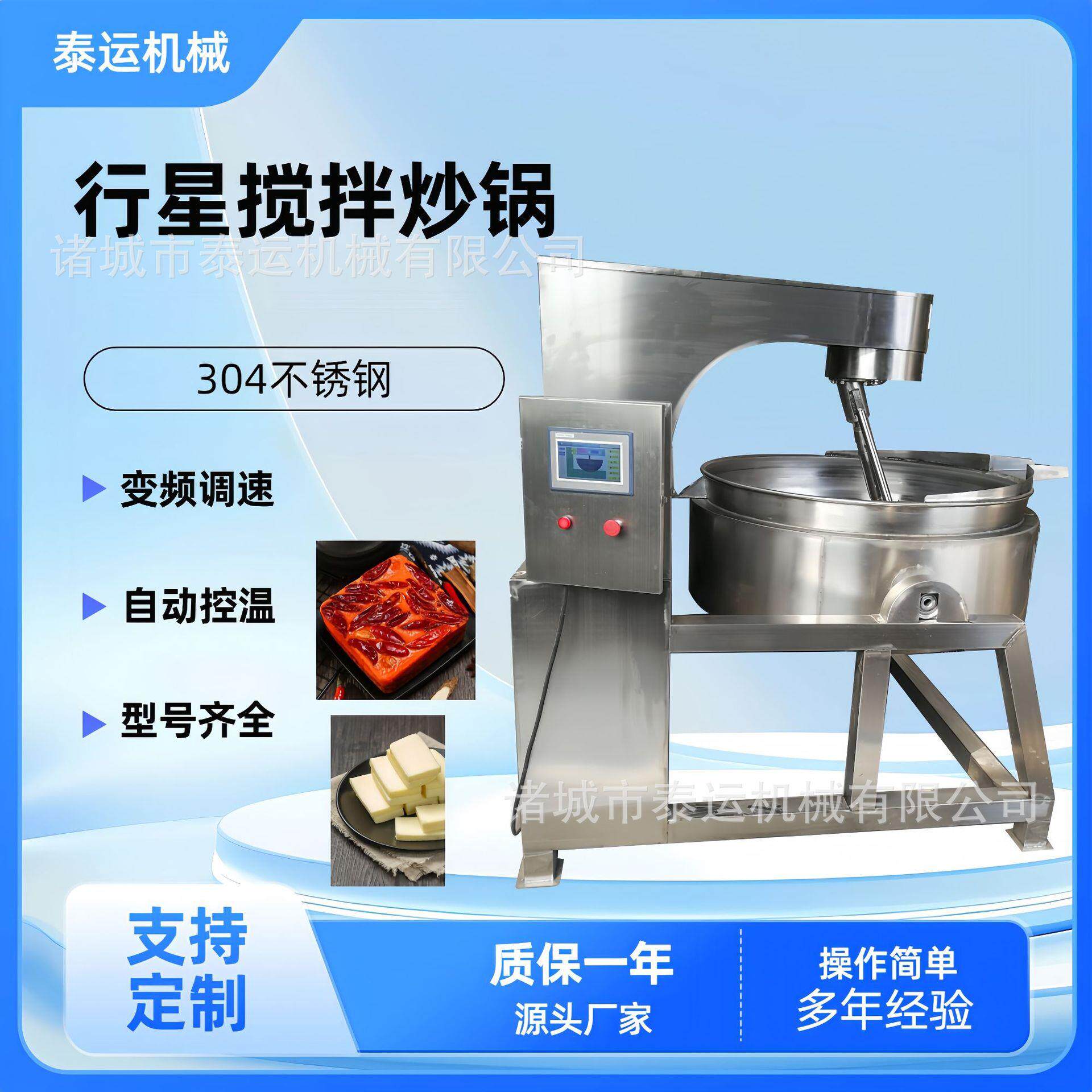 小鱼干底料炒料机蒜蓉辣酱辣椒油搅拌熬制锅自动搅拌炒菜机器