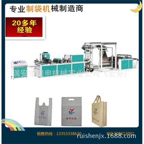 （专业制造）全自动无纺布制袋机瑞安无纺布服装袋制袋机