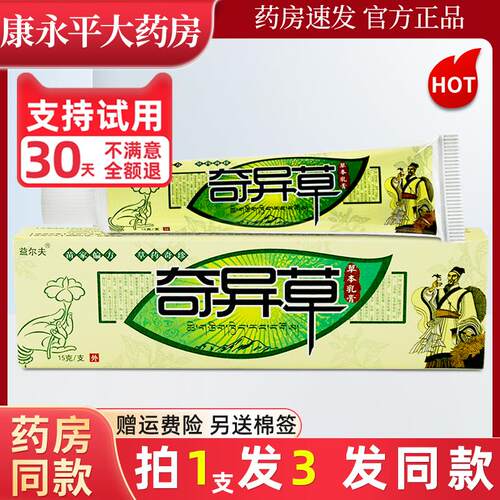 奇异草草本乳膏抑菌软膏江西益尔夫皮肤外用官方正品旗舰店LL