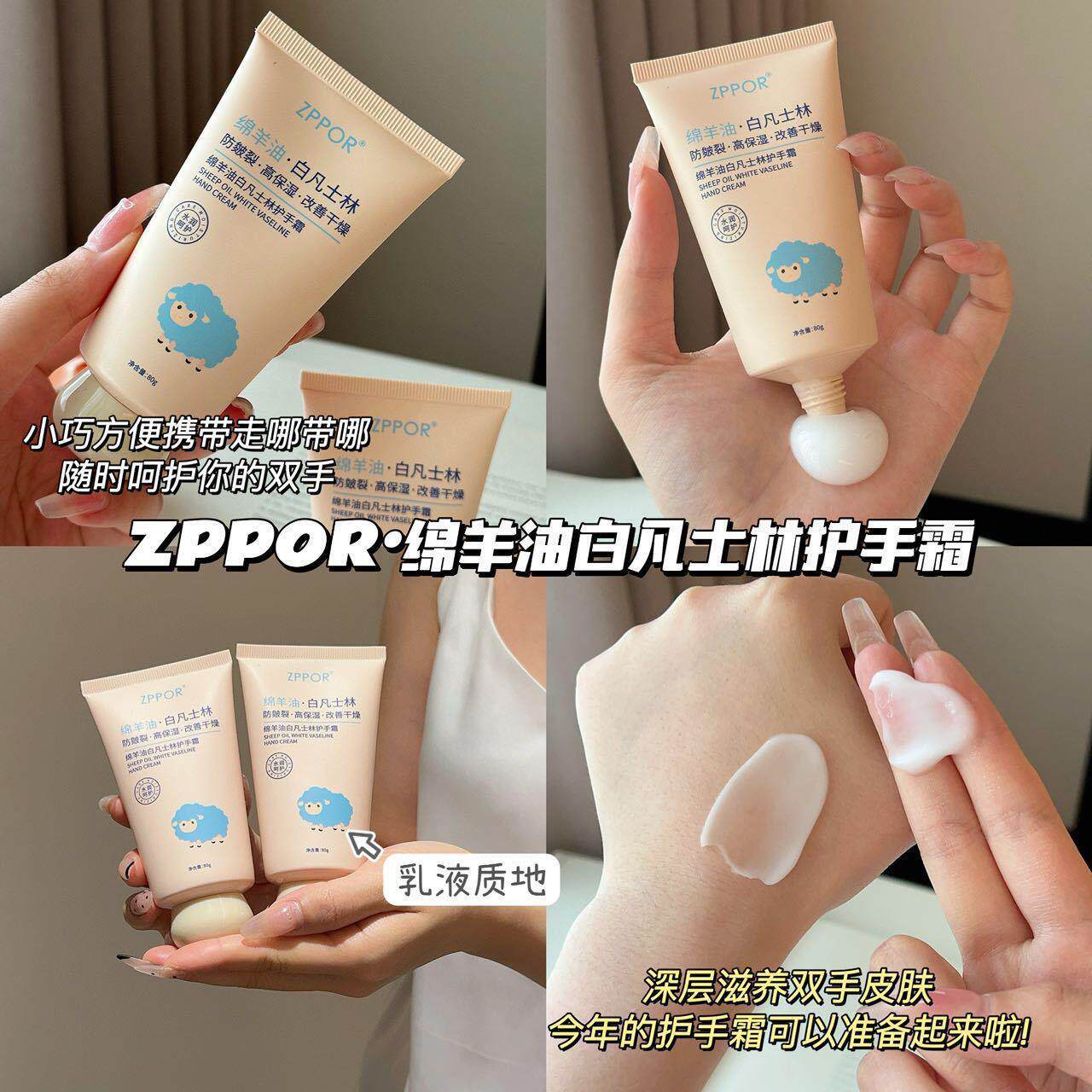 正品ZPPOR绵羊油白高保湿护手霜防皴裂高保湿改善干燥补水厂