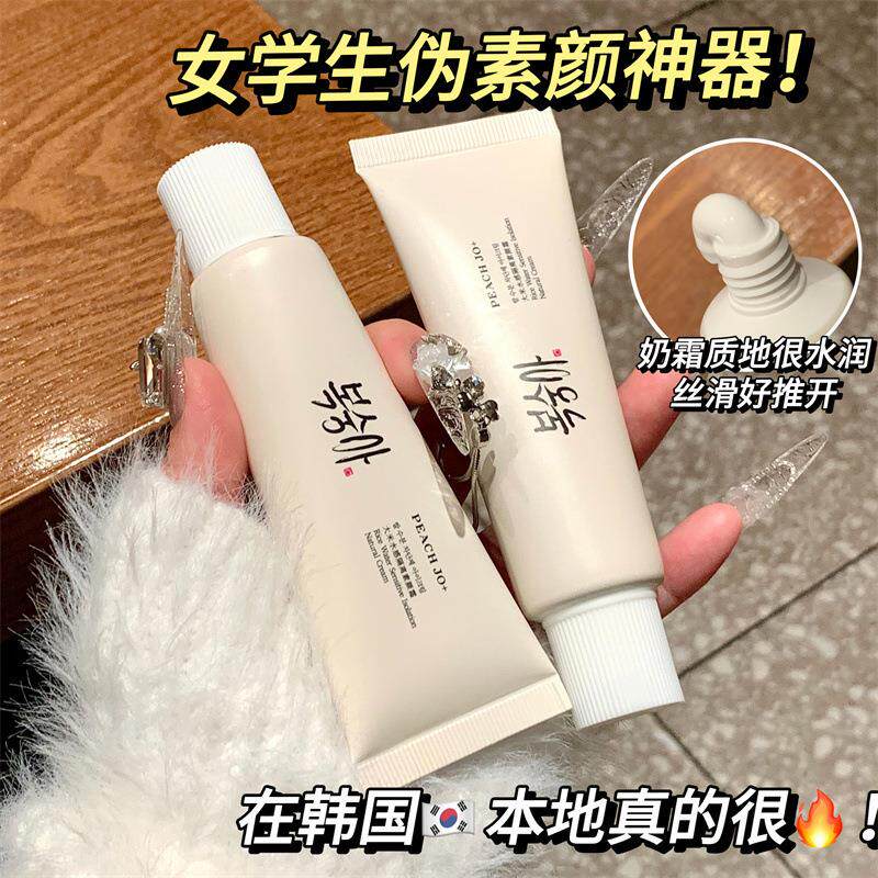 北韩同款爆款大米隔离素颜霜遮瑕自然修颜学生身体美女不假白
