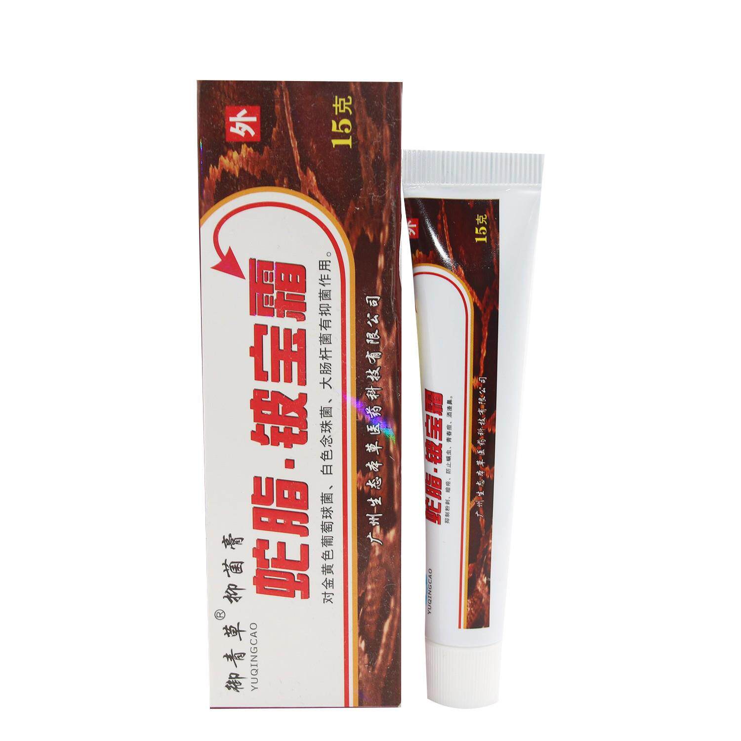 御青草 蛇脂铍宝霜皮宝霜抑菌膏外用软膏乳膏15克装