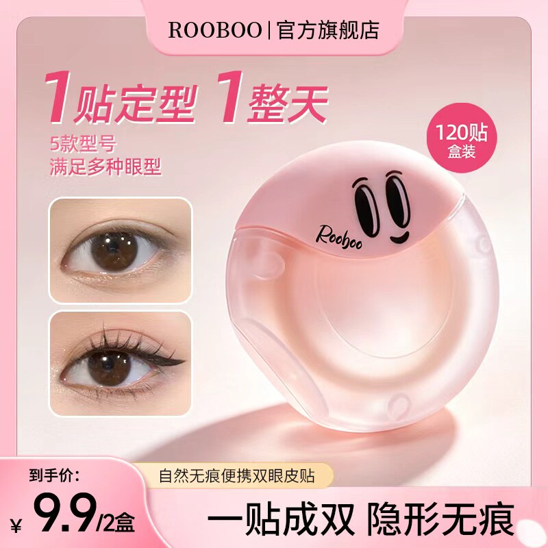 ROOBOO自然无痕便携双眼皮