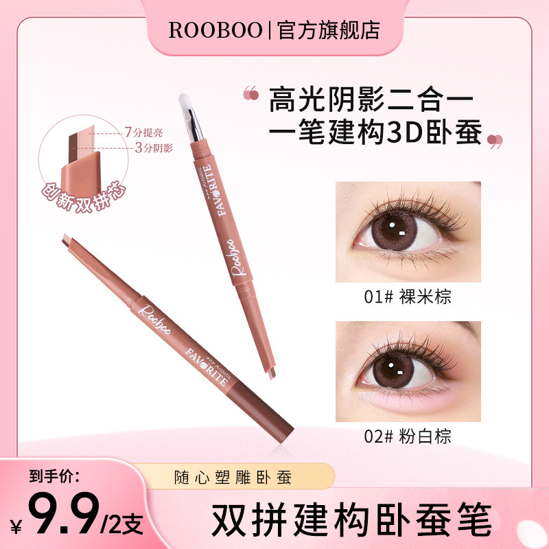 ROOBOO随心塑雕卧蚕笔高光阴影图片