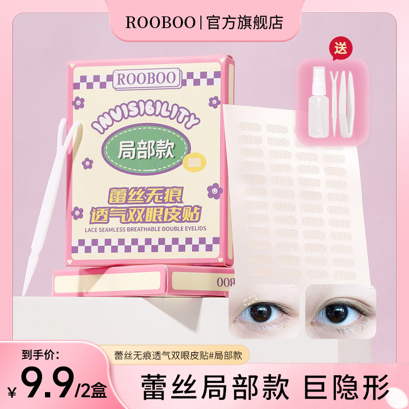 蕾丝无痕透气隐形双眼皮贴