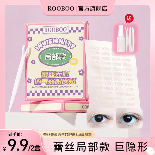 蕾丝无痕透气隐形双眼皮贴
