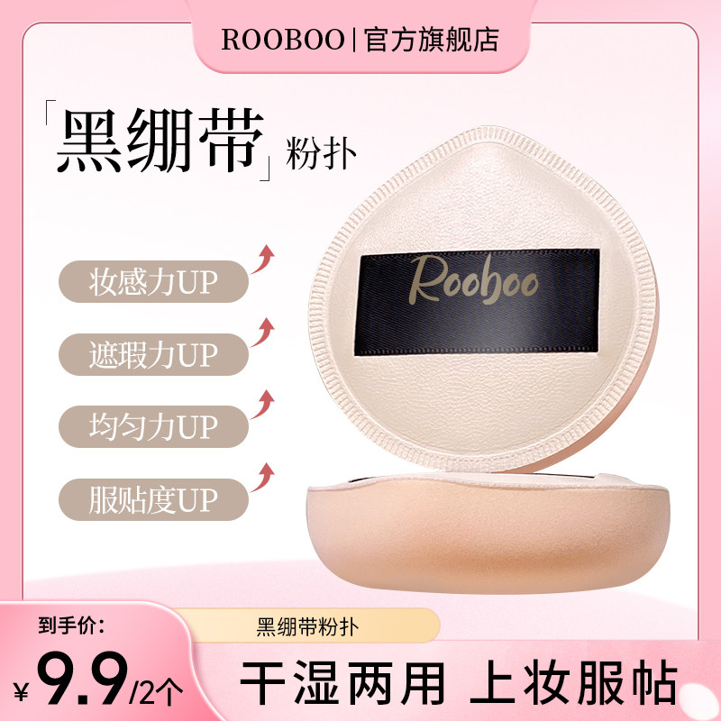 【9.9/2个】肤色中水滴黑丝带粉扑不吃粉不卡粉上妆服帖干湿两用