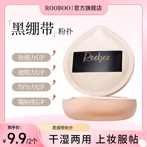 【9.9/2个】肤色中水滴黑丝带粉扑不吃粉不卡粉上妆服帖干湿两用