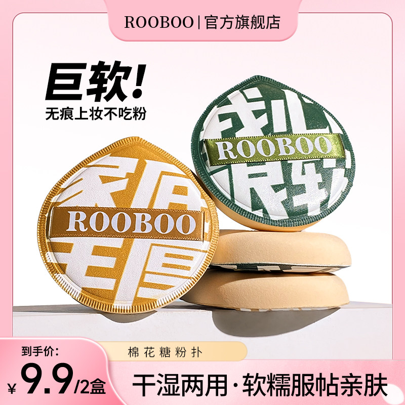 【9.9/2盒】QQ弹弹棉花糖气垫粉底液专用干湿两用超软海绵不吃粉