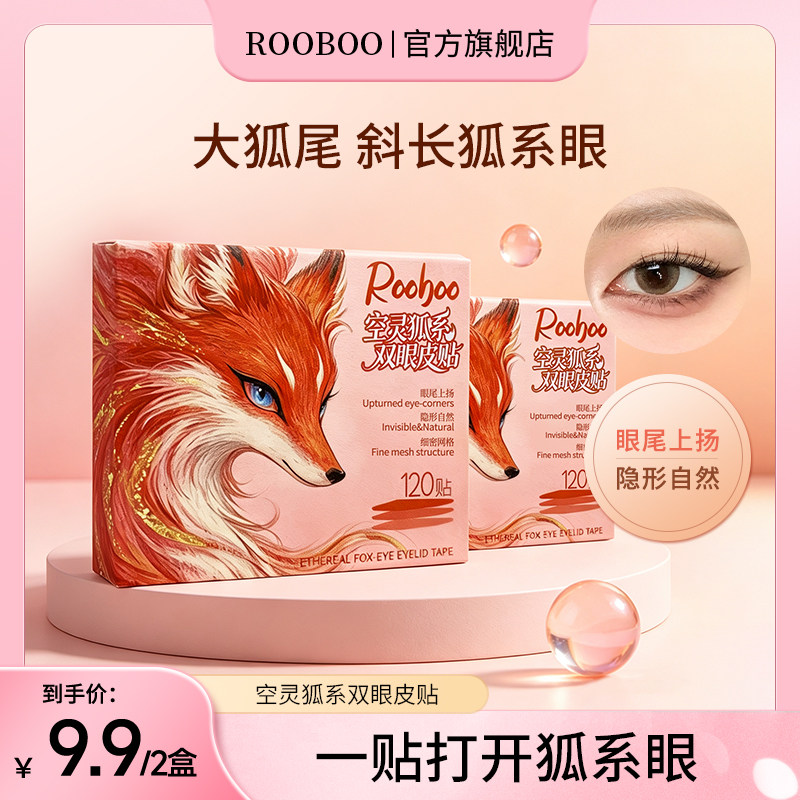 ROOBOO空灵狐系双眼皮贴