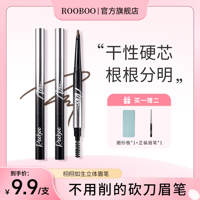 【9.9/支 买一赠二】栩栩如生立体双头硬芯眉笔顺滑自然不易晕染