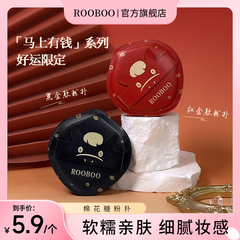 【 5.9/个】ROOBOO马上有钱棉花糖系列气垫粉扑不吃粉干湿两用