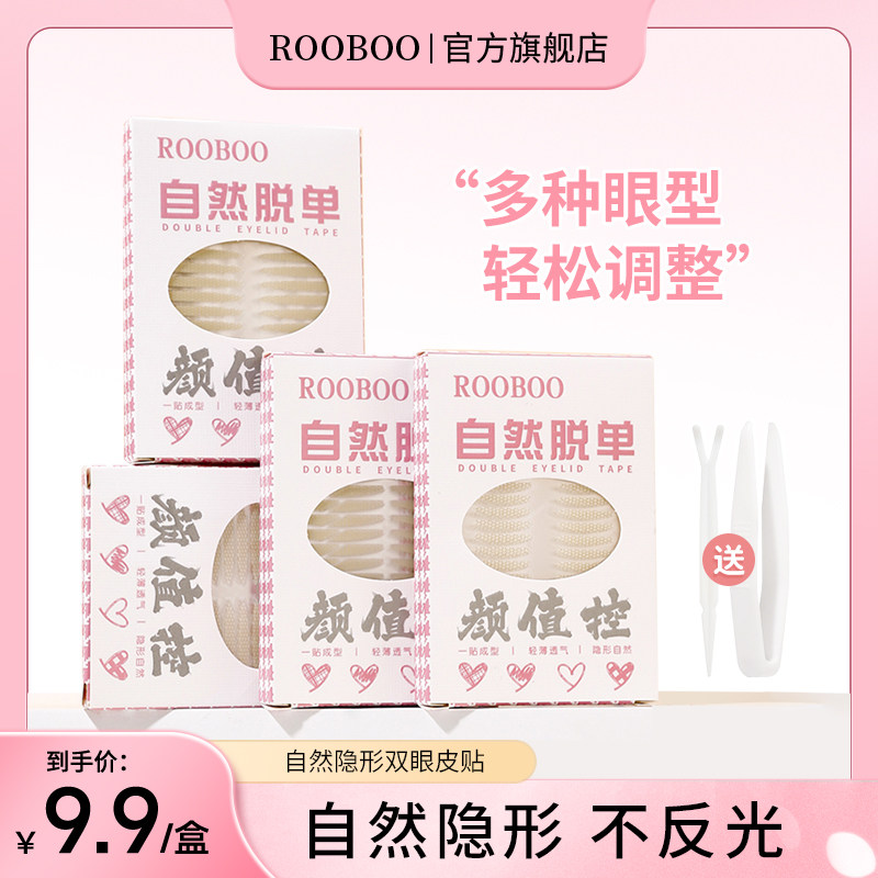ROOBOO自然隐形双眼皮贴
