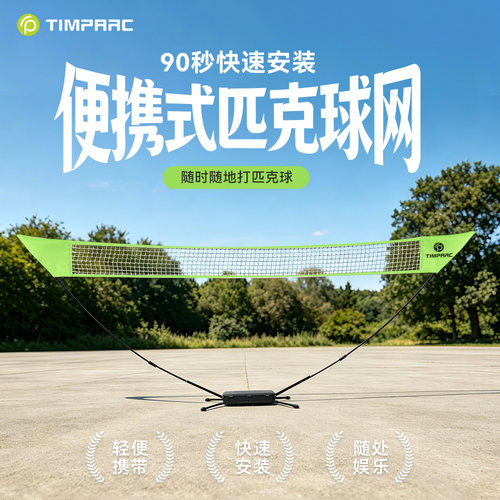 匹克球网
