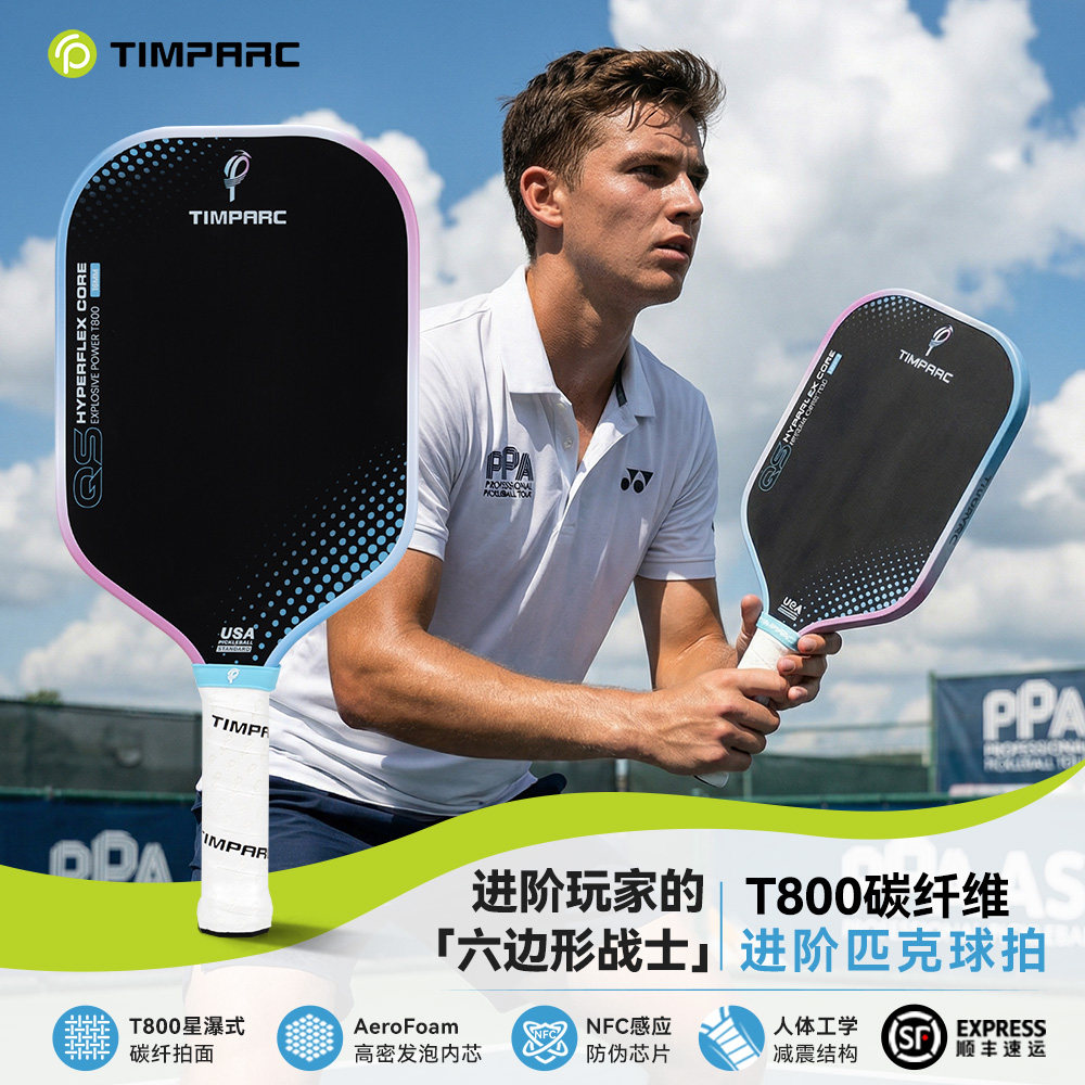 TIMPARC匹克球拍板3s内芯热压一体T800碳纤维专业比赛pickleball